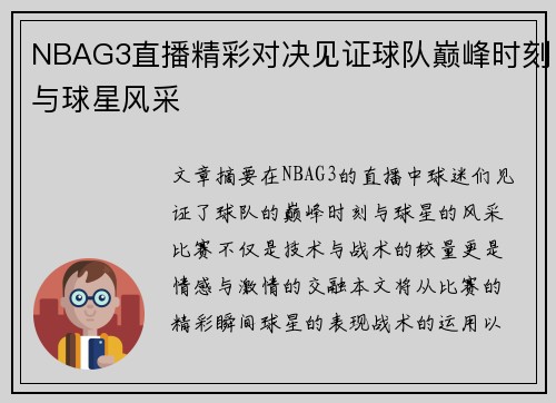 NBAG3直播精彩对决见证球队巅峰时刻与球星风采