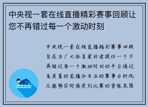 中央视一套在线直播精彩赛事回顾让您不再错过每一个激动时刻