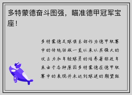 多特蒙德奋斗图强，瞄准德甲冠军宝座！