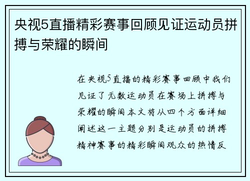 央视5直播精彩赛事回顾见证运动员拼搏与荣耀的瞬间