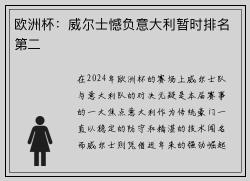 欧洲杯：威尔士憾负意大利暂时排名第二