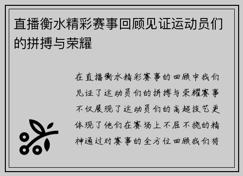 直播衡水精彩赛事回顾见证运动员们的拼搏与荣耀